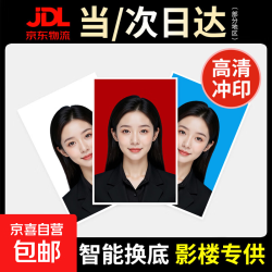 证件照打印洗照片高清冲印 未裁剪 8张2寸