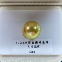 芯香浓金南洋金珠裸珠正圆极强光菲律宾缅甸茶金金珠金色海水珍珠 812# 浓茶金南洋金珠 孔后无瑕 