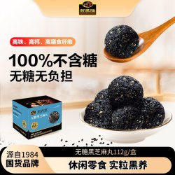 南方黑芝麻 黑养黑无糖芝麻丸 112g 14粒装