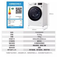 LG 10.5kg大容量全自动滚筒洗衣机直驱变频蒸汽除菌除螨FLW10G4W