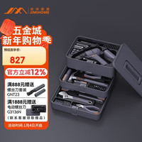 吉米家居 X3-ABJ 家用工具箱套装