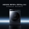 小米 Xiaomi 米家10公斤精护洗Pro洗烘一体机