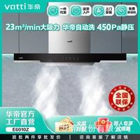 华帝 油烟机E6010Z新升级23大吸力大风量自清洗欧式顶吸