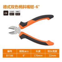 艾威博尔 B1 德式斜嘴钳 6寸