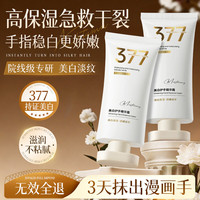 透真 377美白护手霜嫩白保湿滋润男女士秋冬手干燥粗糙防裂京东自营60g