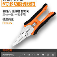 艾威博尔 952507 不锈钢多功能电工剪 6寸