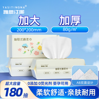  ASTINA/雅思汀娜 加厚干湿两用 洗脸巾  60抽*3包（200*200mm）【抽取式】
