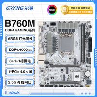 尔英 主板B760M DDR4全新白色海景房游戏电竞ARGB电脑台式主机装机
