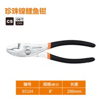 艾威博尔 B5 鲤鱼钳 8寸 鲤鱼钳8寸