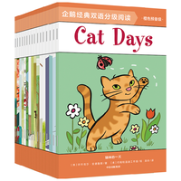 企鹅经典双语分级阅读 橙色预备级(全16册) 邦妮巴德等 少儿英语 幼小衔接 中信出版社图书