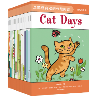 企鹅经典双语分级阅读 橙色预备级（全16册） 邦妮巴德等 少儿英语 幼小衔接 中信出版社图书