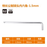 艾威博尔 C13 内六角扳手 特长球头 1.5mm