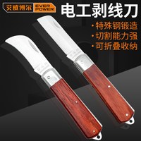 艾威博尔 153901 电工专用多功能折叠电工刀 直刃 电工刀直嘴
