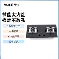 华帝家用灶具燃气灶ZT306大火力5.0kW一级能效分体炉头可调节尺寸