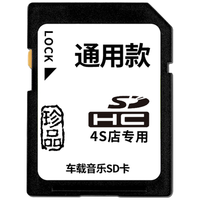 一录安 车载通用SD卡带无损音乐2024高音质歌曲内存卡适用奥迪大众