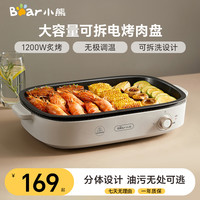 小熊 电烤炉家用4.5L烧烤炉多功能锅烤肉机轻烟烤肉锅大容量烤肉盘