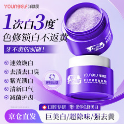 洋精灵 洁牙粉色修美白去黄洗白清洁污垢速效 美白漱口水洁牙粉组合装