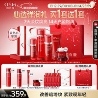 欧诗漫 奢颜抗皱紧致洁水乳霜精华5件护肤品套装 新年礼物