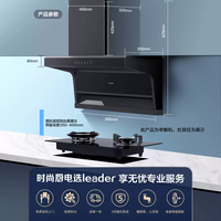 Leader 海尔 CXW-298-IQ92DPRO 高端智家大吸力双吸抽油烟机