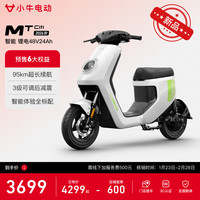 小牛电动 1.14新品首发MT-Citi锂电4824电动自行车锂电池智能电瓶通勤成人男女小型代步自行车 MT4824