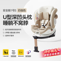 好孩子 安全舱1号S婴儿8系高速儿童   360旋转汽车安全座椅0-7岁