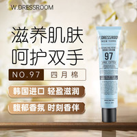 W.DRESSROOM 多丽斯护手霜97四月棉50ml多丽丝韩国香氛护手霜滋润保湿补水