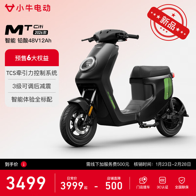 小牛电动 1.14新品首发MT-Citi铅酸4812电动自行车锂电池智能电瓶通勤成人男女小型代步自行车 MT4812