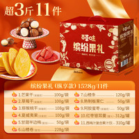 百草味 休闲零食大礼包 坚果果干礼盒 1460g 1528g 混发