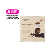CHANDO 自然堂 咖啡因紧实塑颜面膜 6.5g*9颗