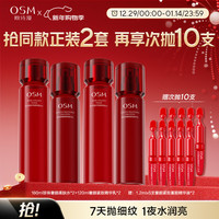 欧诗漫 奢颜抗皱紧致水乳精华次抛护肤品套装新年礼物