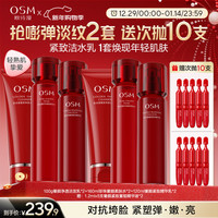 欧诗漫 紧致奢颜水乳套装补水保湿滋润提拉面部抗皱焕亮新年礼物送女友