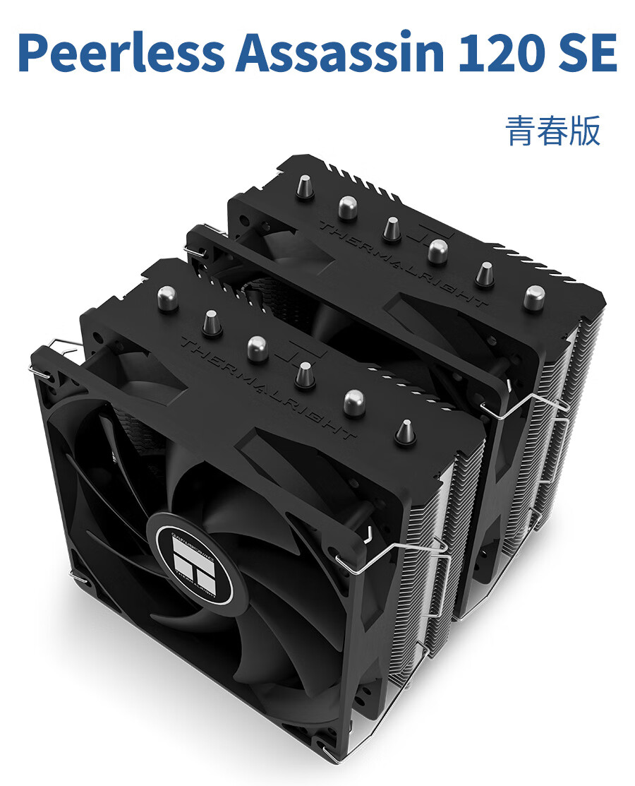 利民Thermalright PA120 SE WHITE ARGB绝双刺客CPU散热器电脑静音风冷PA120 SE  ARGB白色版【报价价格评测怎么样】-什么值得买