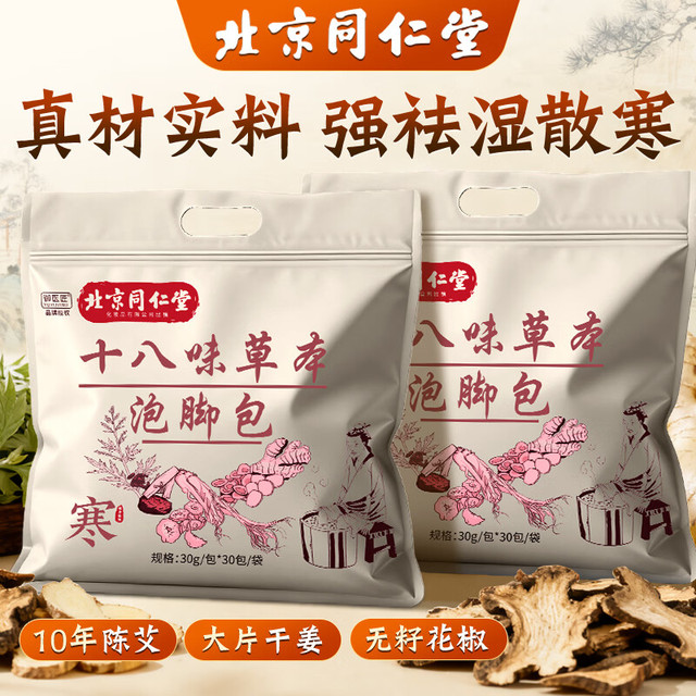 同仁堂 中药泡脚包 十八味泡脚1袋*30包