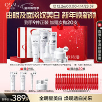 欧诗漫 珍珠白洁面水乳精华面霜护肤品套装补水美白淡斑新年礼物送女友