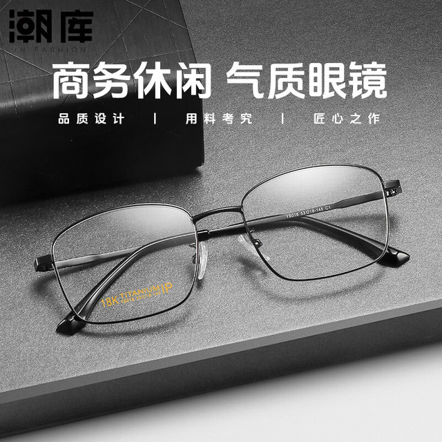 潮库 超轻钛商务近视眼镜+1.67防蓝光镜片