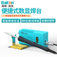 BAKON 白光 T12 BK950D 电烙铁 50W 便携式数显可调温