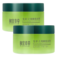 INOHERB/相宜本草 免洗补水保湿 女士睡眠面膜 2瓶装