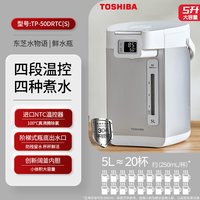 TOSHIBA/东芝 TP-50DRTC(H) 智能恒温 电热水瓶