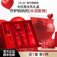 OLAY 大红瓶水乳超红瓶面霜限定礼盒套装礼物玉兰油 大红瓶水乳礼盒