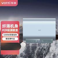 华帝DDF60-DJ10电热水器双管双胆加热米家智联出水断电增容大水量