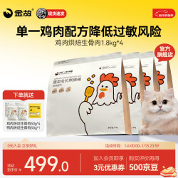 金故 鸡肉烘焙全价猫粮 1.8kg*4袋