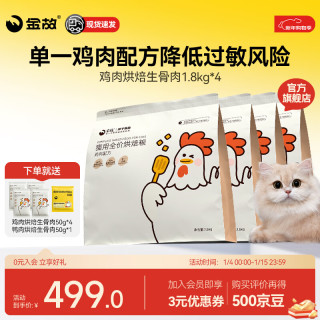 金故 鸡肉烘焙全价猫粮 1.8kg*4袋