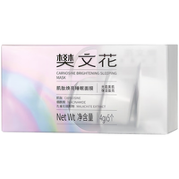 樊文花 肌肽焕亮睡眠面膜保湿舒缓免洗涂抹式面膜面送女生礼物 （4g*5个）2盒装