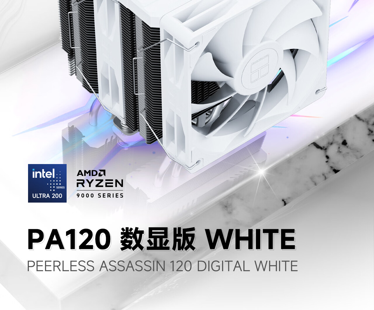Thermalright(利民)Peerless Assassin 120 Digital WHITE 数显屏六热管CPU风冷散热器PA120  Digital WHITE 【报价价格评测怎么样】-什么值得买