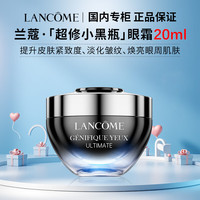 LANCOME/兰蔻 抗皱紧致 眼霜  20ml