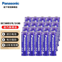 Panasonic 5号7号碱性电池高性能5号20粒