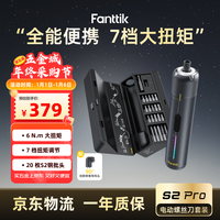 FANTTIK 范泰克 S2 Pro 电动螺丝刀 8N.m 250r/min
