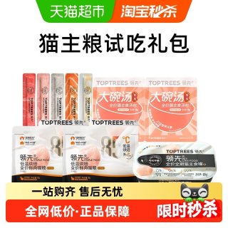 领先 猫主粮尝鲜礼包