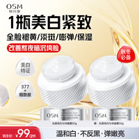 欧诗漫 光透亮白面霜50g美白提亮保湿护肤品 新年礼物送女友