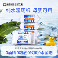 好立索 Holiso 好立索 湿厕纸 80片*5包